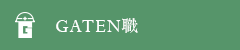 ガテン系求人ポータルサイト【ガテン職】掲載中！